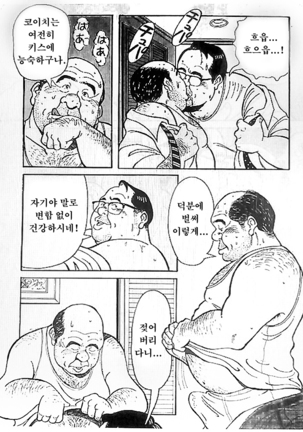 Dare ni mo Ienai | 누구에게도 말할 수 없어 Page #3