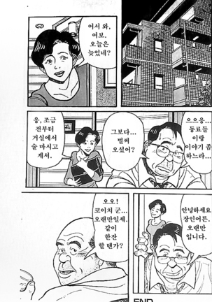 Dare ni mo Ienai | 누구에게도 말할 수 없어 Page #8