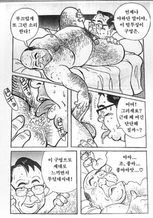 Dare ni mo Ienai | 누구에게도 말할 수 없어 Page #5