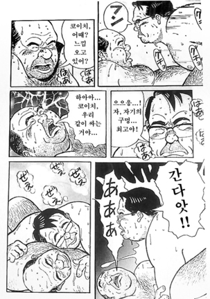 Dare ni mo Ienai | 누구에게도 말할 수 없어 Page #7