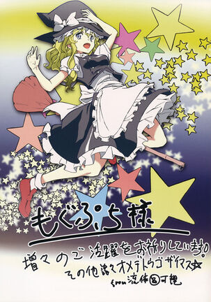 Sanae-san to Toropuru Days! Page #20
