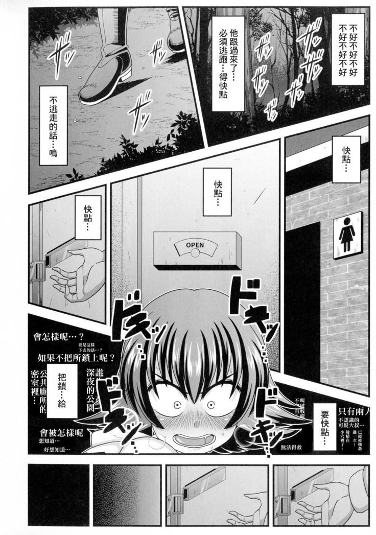 Yagai Roshutsu de Hamerarete