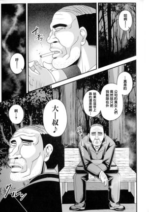 Yagai Roshutsu de Hamerarete Page #24
