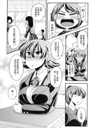 Yagai Roshutsu de Hamerarete Page #15