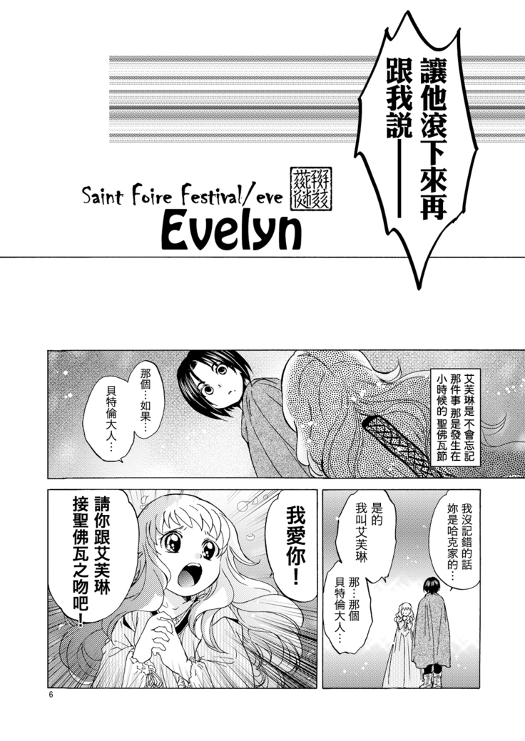 Saint Foire Festival／eve Evelyn  ]