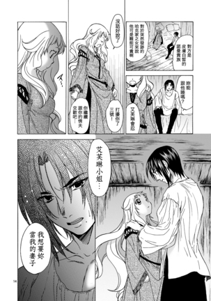 Saint Foire Festival／eve Evelyn  ] Page #13
