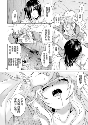 Saint Foire Festival／eve Evelyn  ] Page #25