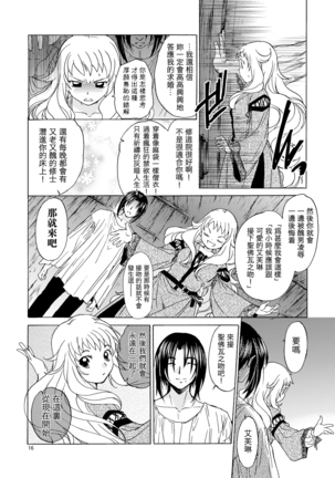 Saint Foire Festival／eve Evelyn  ] Page #15