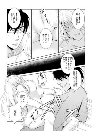 Bukiyou na Caprice Page #20