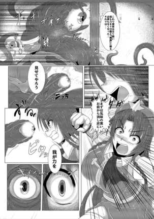 Shinso no Himitsu ~Gekan~ Page #5