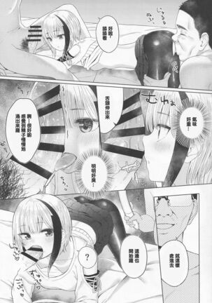 Futsuu ni Koishita Futsuu no Shoujo - Page 11