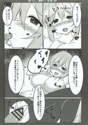 ちょっとHな三番艦 - Page 21