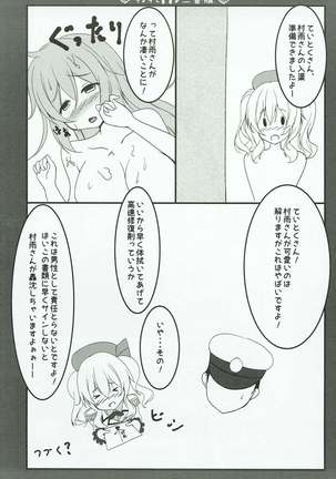 ちょっとHな三番艦 Page #24