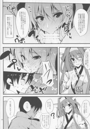 鹿島は貴方の練習台2 Page #13