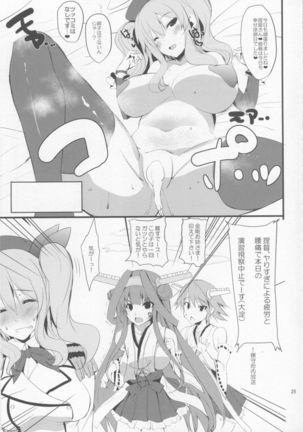 鹿島は貴方の練習台2 Page #24