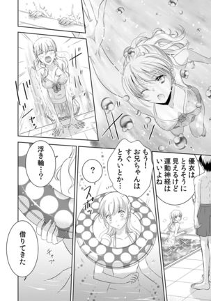 診察するのはお兄ちゃん！？～10年ぶりにハダカ見られちゃった…。～ 第1-7話 - Page 153