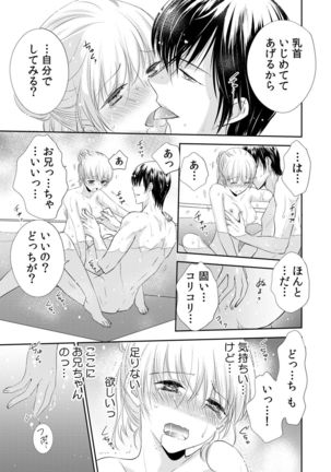 診察するのはお兄ちゃん！？～10年ぶりにハダカ見られちゃった…。～ 第1-7話 - Page 164