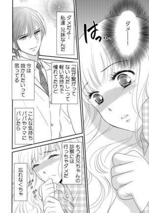 診察するのはお兄ちゃん！？～10年ぶりにハダカ見られちゃった…。～ 第1-7話 - Page 27