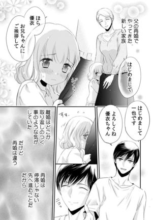 診察するのはお兄ちゃん！？～10年ぶりにハダカ見られちゃった…。～ 第1-7話 - Page 172