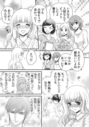 診察するのはお兄ちゃん！？～10年ぶりにハダカ見られちゃった…。～ 第1-7話 Page #94