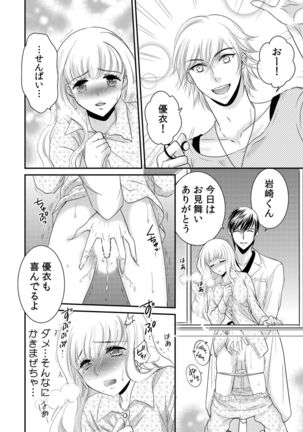 診察するのはお兄ちゃん！？～10年ぶりにハダカ見られちゃった…。～ 第1-7話 Page #114