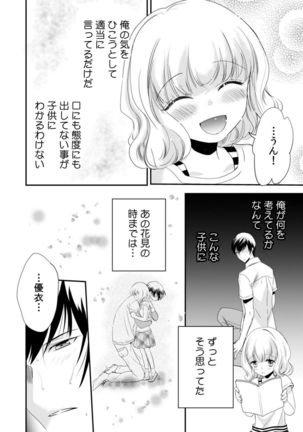 診察するのはお兄ちゃん！？～10年ぶりにハダカ見られちゃった…。～ 第1-7話 Page #177