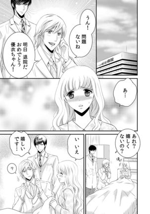 診察するのはお兄ちゃん！？～10年ぶりにハダカ見られちゃった…。～ 第1-7話 - Page 130