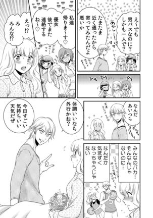 診察するのはお兄ちゃん！？～10年ぶりにハダカ見られちゃった…。～ 第1-7話 Page #96