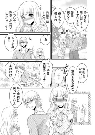 診察するのはお兄ちゃん！？～10年ぶりにハダカ見られちゃった…。～ 第1-7話 - Page 102