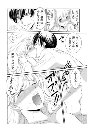 診察するのはお兄ちゃん！？～10年ぶりにハダカ見られちゃった…。～ 第1-7話 - Page 51