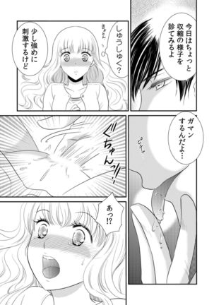 診察するのはお兄ちゃん！？～10年ぶりにハダカ見られちゃった…。～ 第1-7話 - Page 22