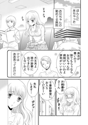 診察するのはお兄ちゃん！？～10年ぶりにハダカ見られちゃった…。～ 第1-7話 - Page 4