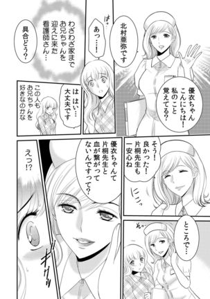 診察するのはお兄ちゃん！？～10年ぶりにハダカ見られちゃった…。～ 第1-7話 - Page 74