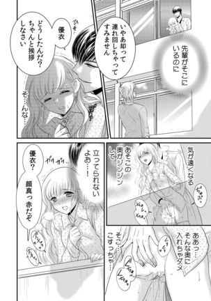 診察するのはお兄ちゃん！？～10年ぶりにハダカ見られちゃった…。～ 第1-7話 - Page 115