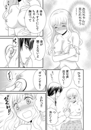 診察するのはお兄ちゃん！？～10年ぶりにハダカ見られちゃった…。～ 第1-7話 - Page 8