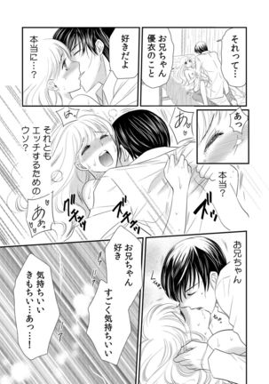 診察するのはお兄ちゃん！？～10年ぶりにハダカ見られちゃった…。～ 第1-7話 - Page 54