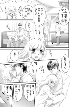 診察するのはお兄ちゃん！？～10年ぶりにハダカ見られちゃった…。～ 第1-7話 - Page 65