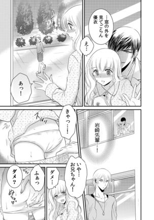 診察するのはお兄ちゃん！？～10年ぶりにハダカ見られちゃった…。～ 第1-7話 Page #108