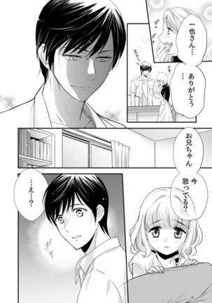 診察するのはお兄ちゃん！？～10年ぶりにハダカ見られちゃった…。～ 第1-7話 - Page 175