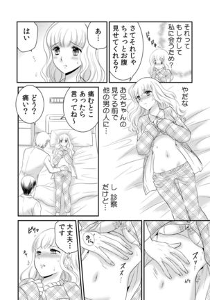 診察するのはお兄ちゃん！？～10年ぶりにハダカ見られちゃった…。～ 第1-7話 Page #62