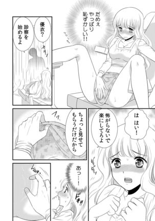 診察するのはお兄ちゃん！？～10年ぶりにハダカ見られちゃった…。～ 第1-7話 - Page 13