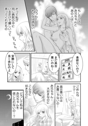 診察するのはお兄ちゃん！？～10年ぶりにハダカ見られちゃった…。～ 第1-7話 - Page 77