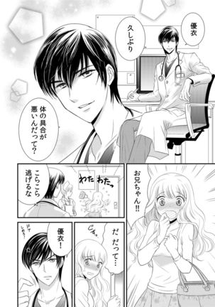 診察するのはお兄ちゃん！？～10年ぶりにハダカ見られちゃった…。～ 第1-7話 - Page 5