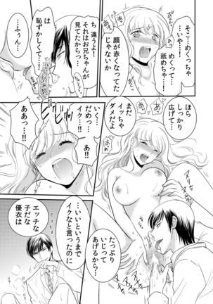 診察するのはお兄ちゃん！？～10年ぶりにハダカ見られちゃった…。～ 第1-7話 - Page 71