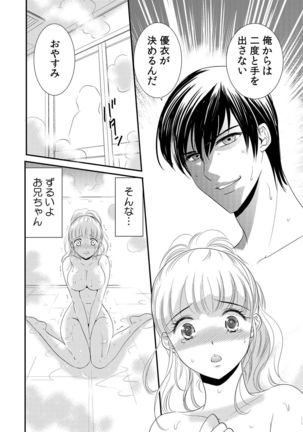 診察するのはお兄ちゃん！？～10年ぶりにハダカ見られちゃった…。～ 第1-7話 - Page 41