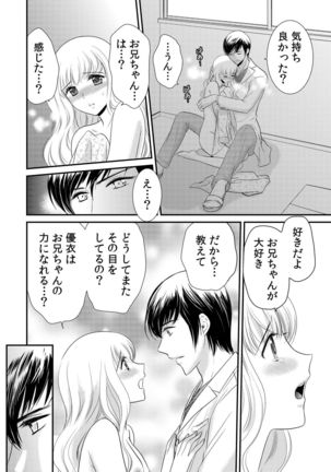 診察するのはお兄ちゃん！？～10年ぶりにハダカ見られちゃった…。～ 第1-7話 Page #127