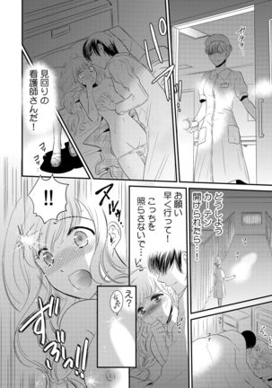 診察するのはお兄ちゃん！？～10年ぶりにハダカ見られちゃった…。～ 第1-7話 - Page 82