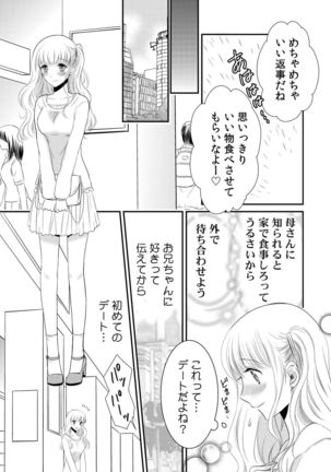 診察するのはお兄ちゃん！？～10年ぶりにハダカ見られちゃった…。～ 第1-7話 - Page 132