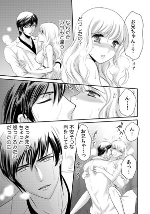 診察するのはお兄ちゃん！？～10年ぶりにハダカ見られちゃった…。～ 第1-7話 - Page 122