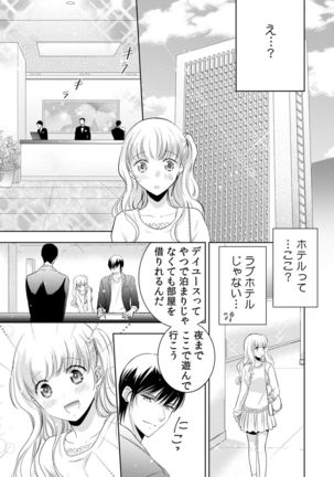 診察するのはお兄ちゃん！？～10年ぶりにハダカ見られちゃった…。～ 第1-7話 - Page 150